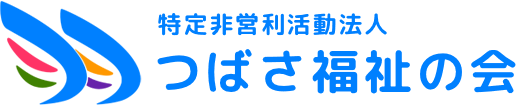 NPO法人つばさ福祉の会